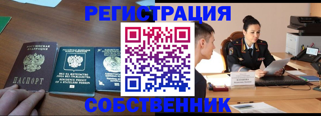 временная регистрация собственник в Ессентуках