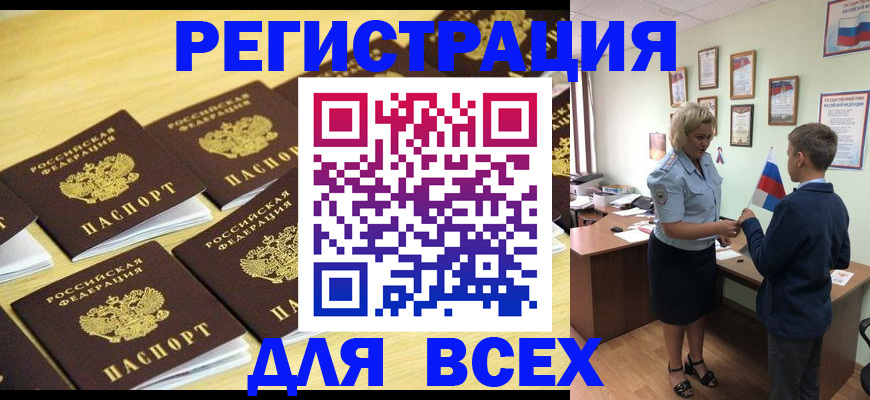 прописка 2025 в Ессентуках