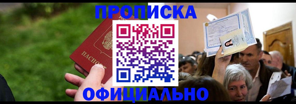 прописка от собственника в Ессентуках