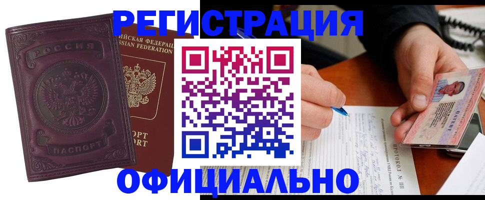 купить прописку в Ессентуках